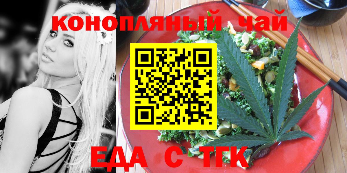 Еда ТГК марихуана Борзя