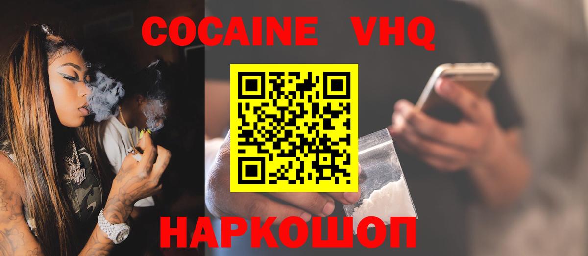 Борзя  COCAIN 97%  КОКАИН  Вход с VPN  COCAIN FishScale 