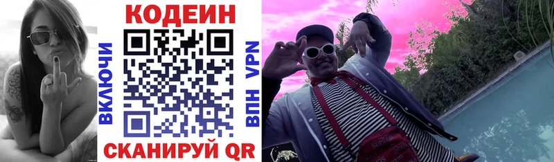 Кодеиновый сироп Lean напиток Lean (лин)  Борзя 