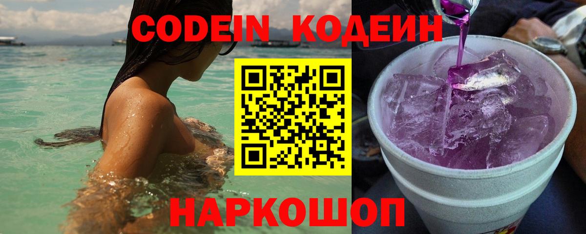 Борзя  Codein напиток Lean (лин)  Codein Purple Drank  Вход с VPN 