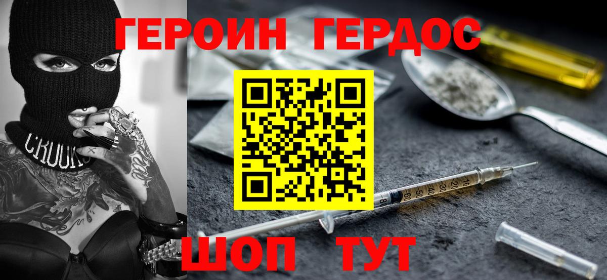 Героин белый Борзя