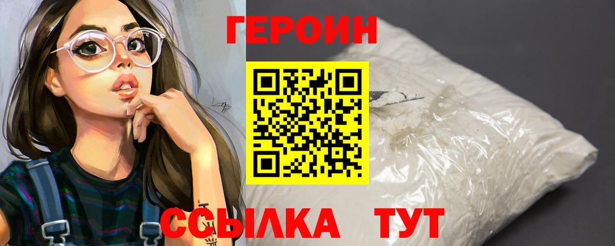 ГЕРОИН герыч  Вход с VPN  Борзя 