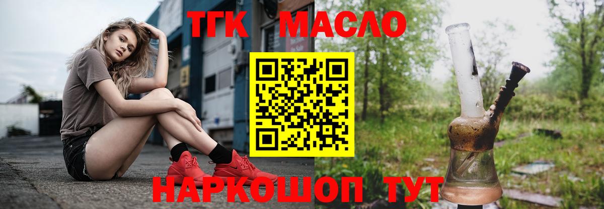 ТГК гашишное масло Борзя